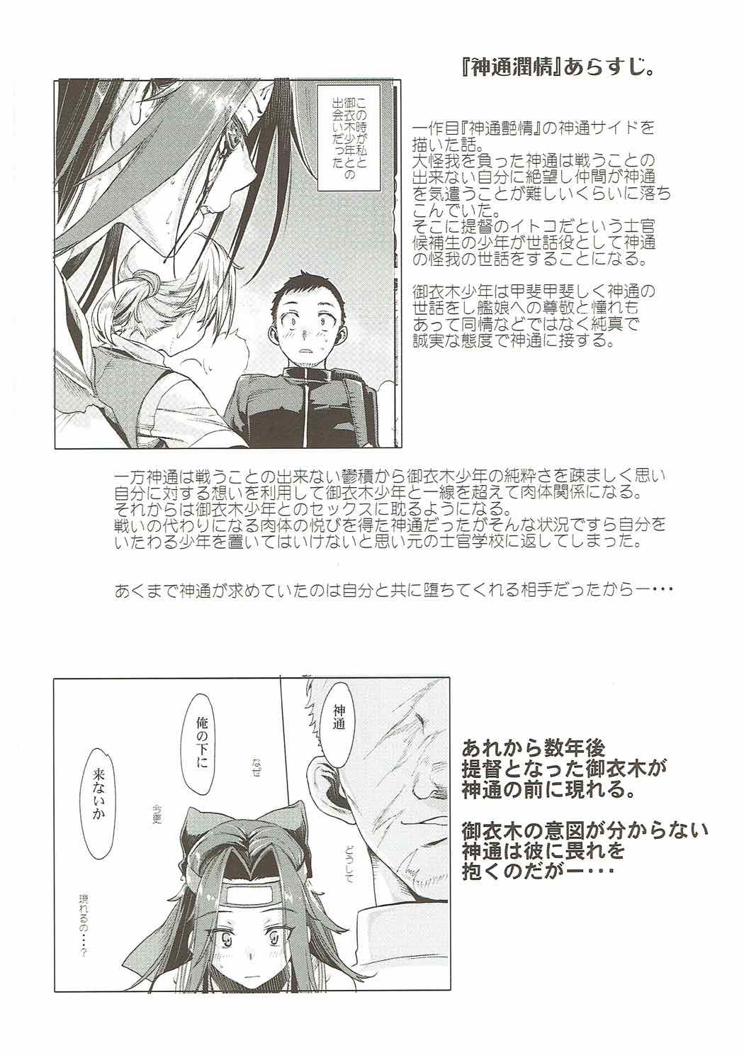 Jintsuu Senjou page 5 full