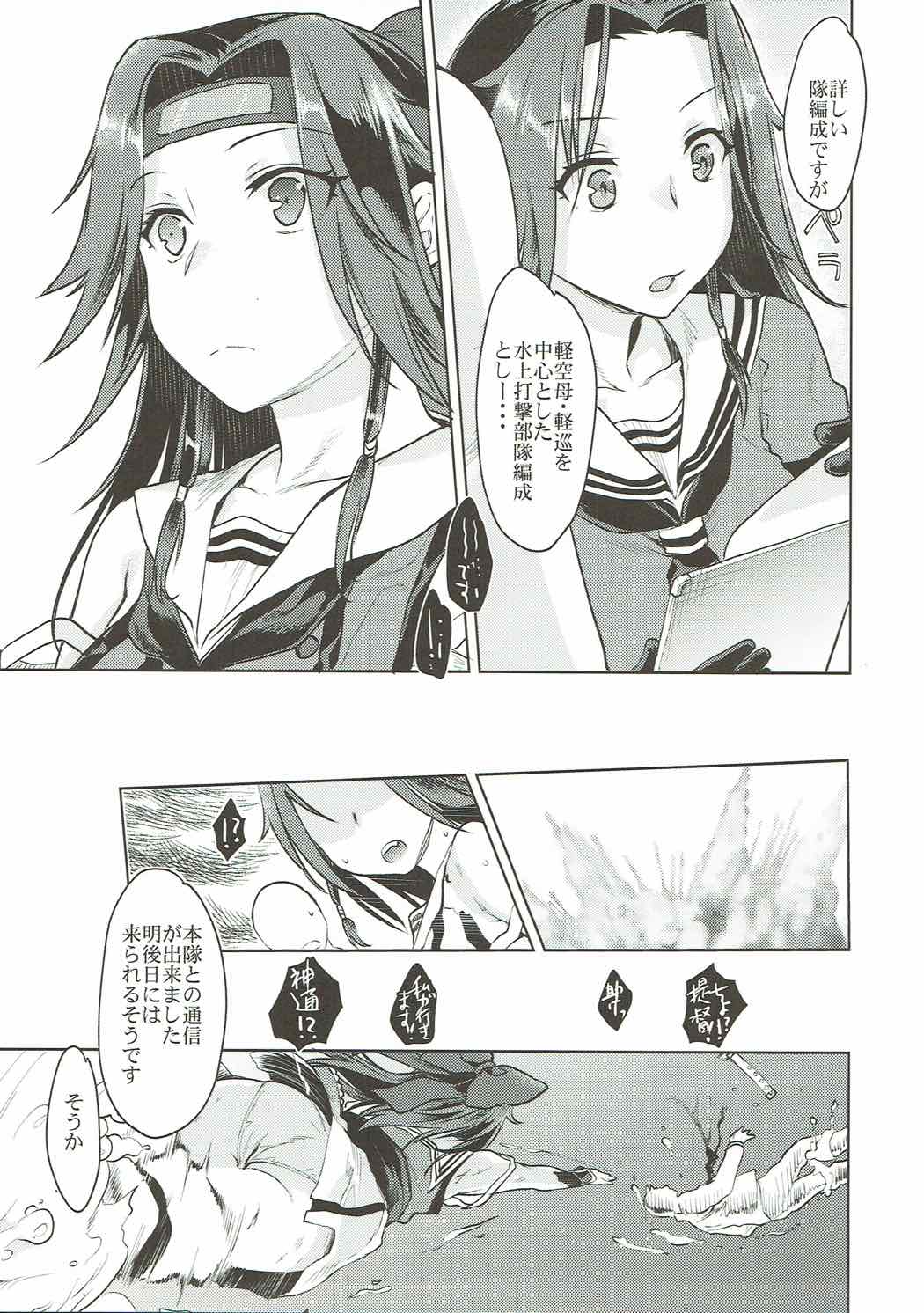 Jintsuu Senjou page 8 full