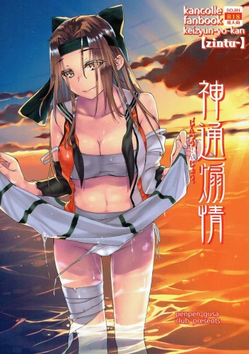 Jintsuu Senjou cover
