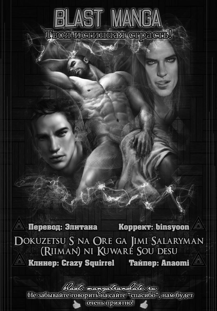 Dokuzetsu S na Ore ga Jimi Salarymanni Kuware Soudesu page 1 full