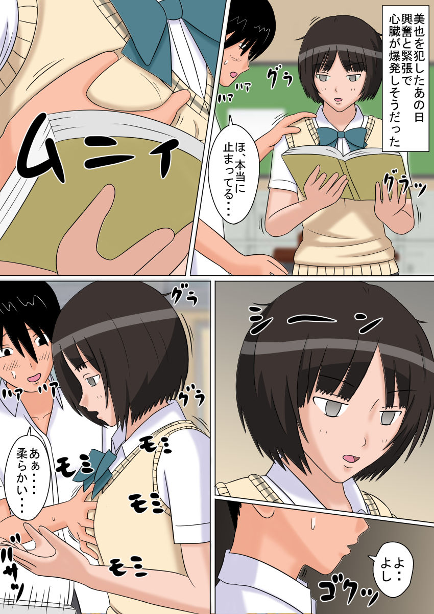 Jikan Teishi OnaDoll 3-gou -Tachibana Miya- page 5 full