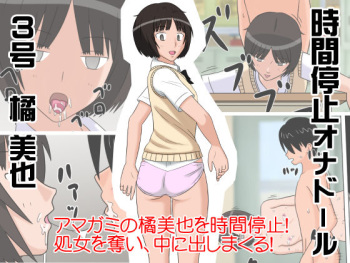 Jikan Teishi OnaDoll 3-gou -Tachibana Miya- cover