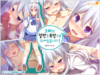 Onii-chan no Hanbun wa Yokubou de Dekiteimasu cover