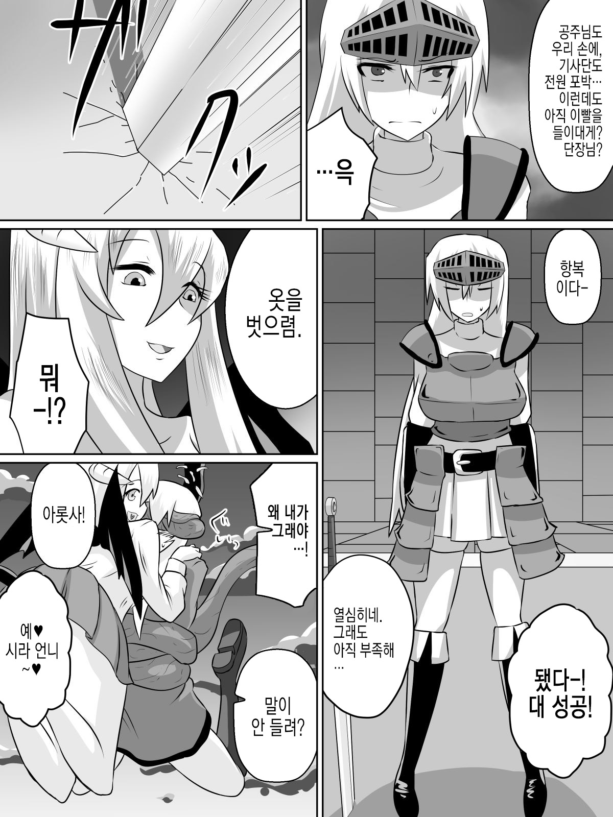 Nithualia no Kishi Irina page 6 full