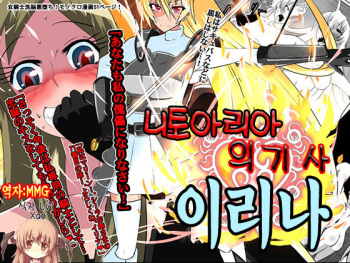 Nithualia no Kishi Irina cover