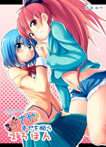 KyouSaya no Shiawase o Negau Erohon cover