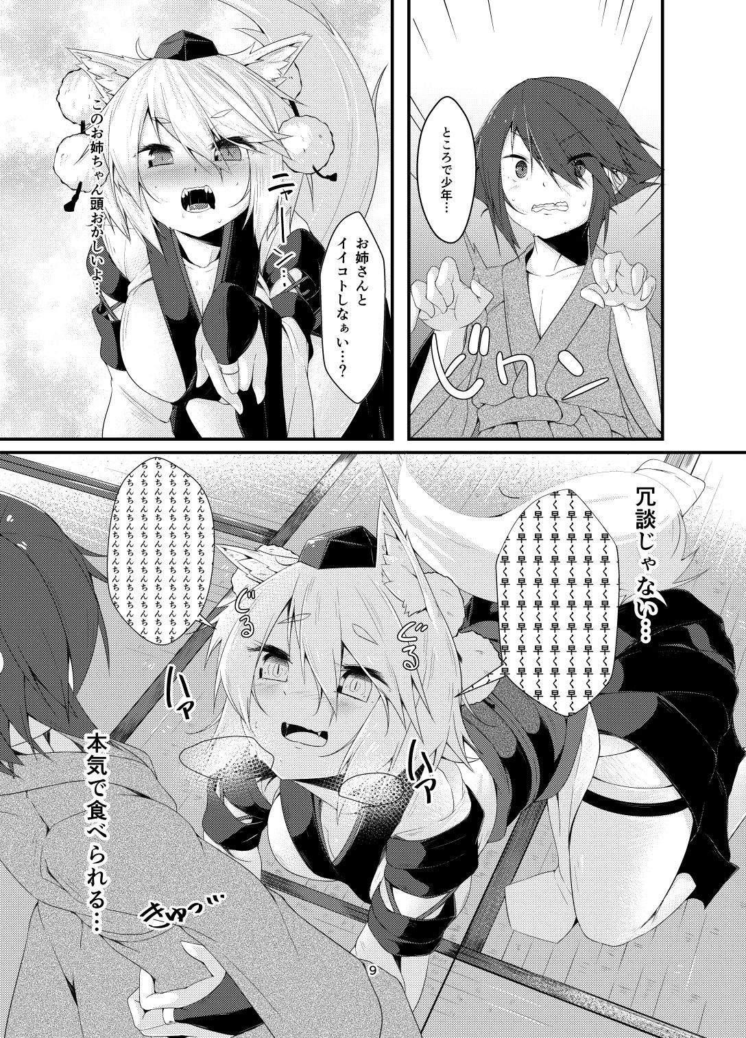 Inu no Onee-chan no Hatsujou page 8 full