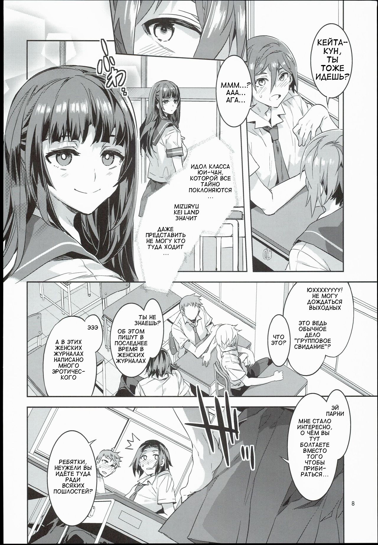 Oideyo! Mizuryu Kei Land the 4th Day page 8 full