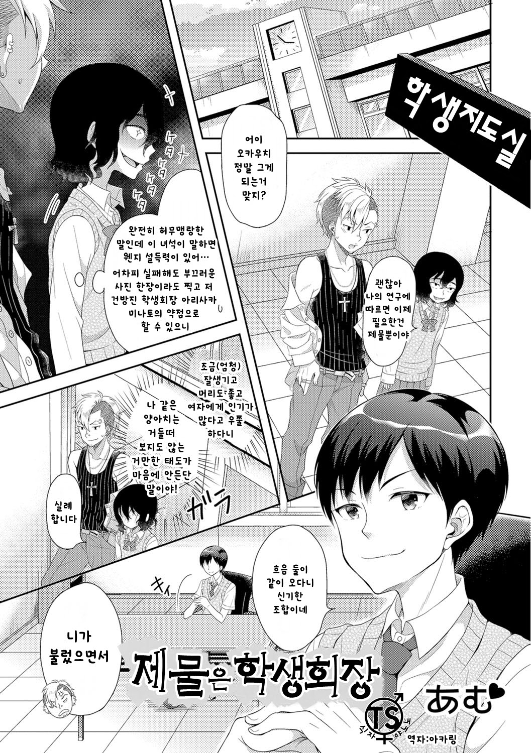 Ikenie wa Seitokaichou page 1 full