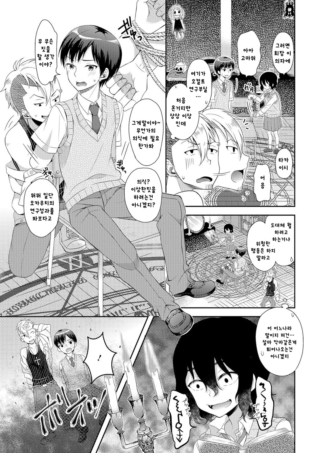 Ikenie wa Seitokaichou page 3 full
