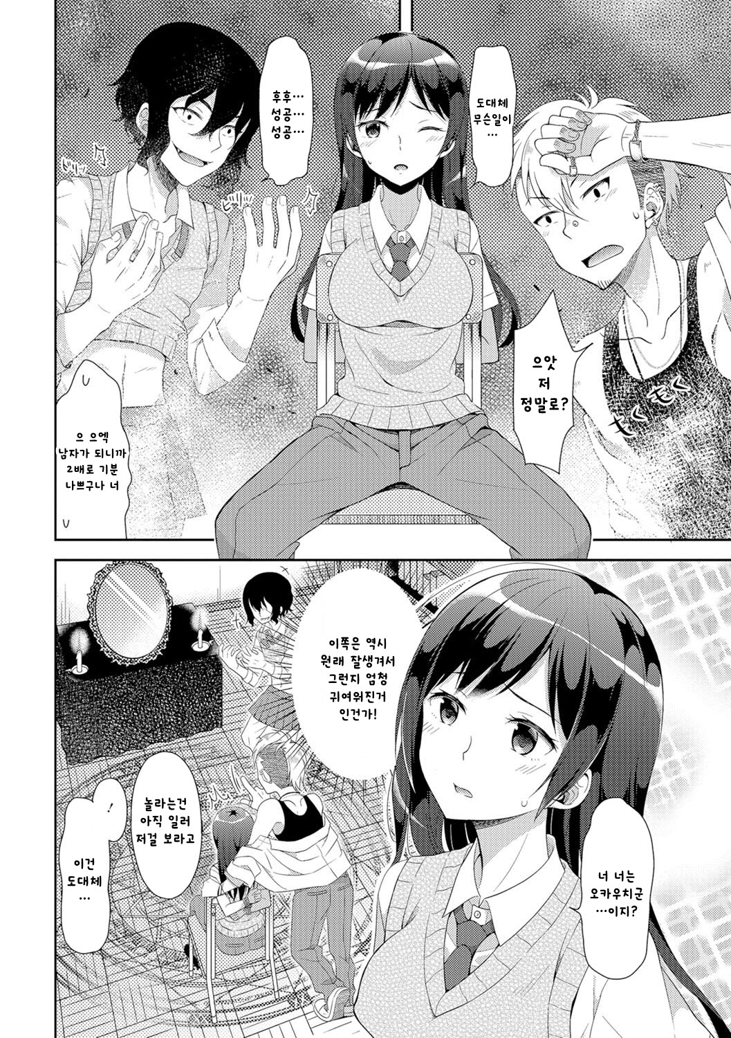 Ikenie wa Seitokaichou page 4 full