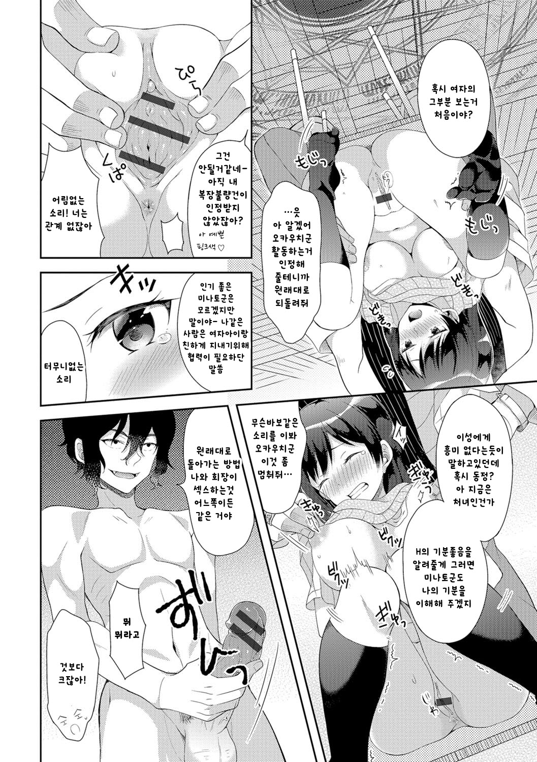 Ikenie wa Seitokaichou page 6 full