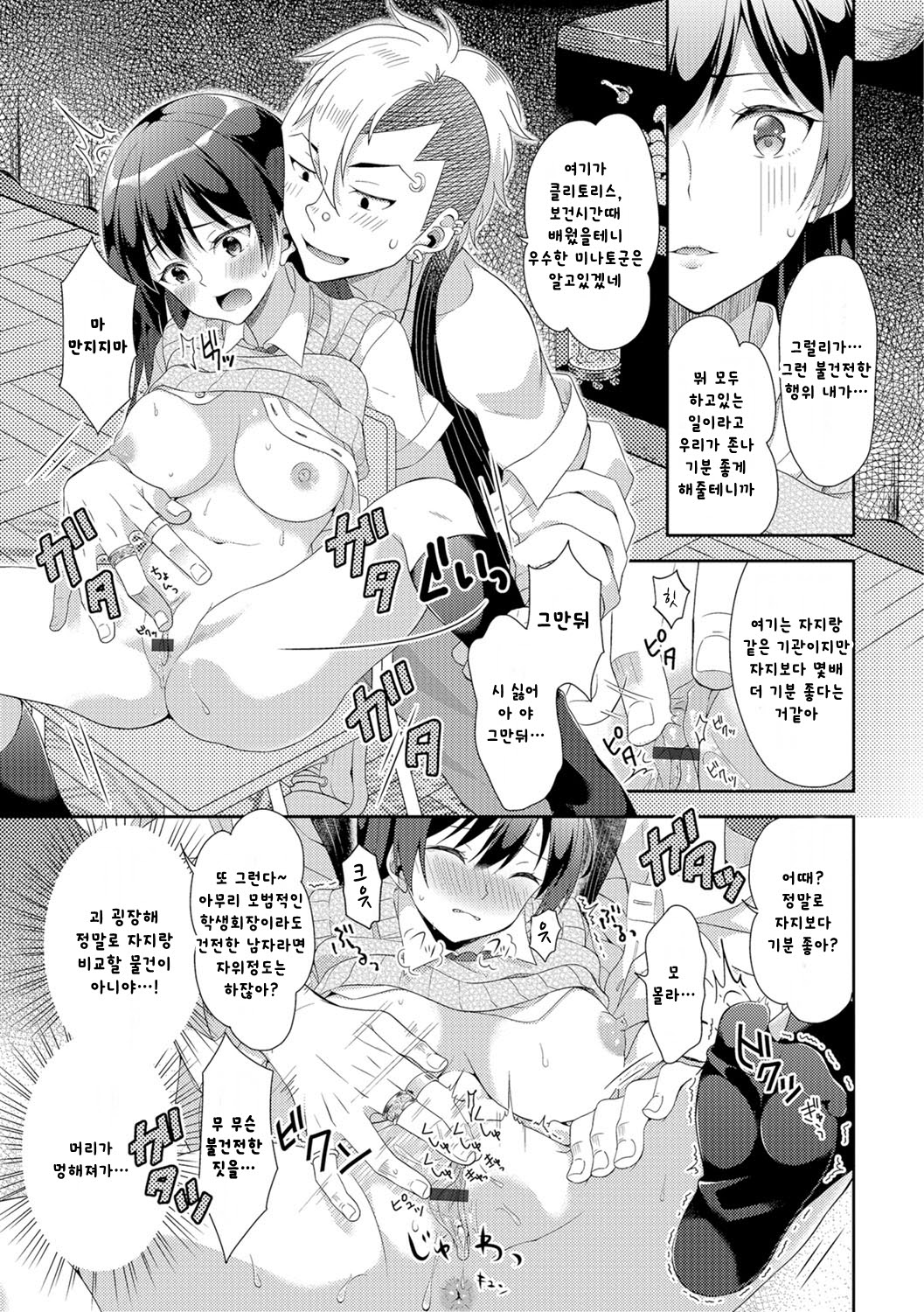 Ikenie wa Seitokaichou page 7 full