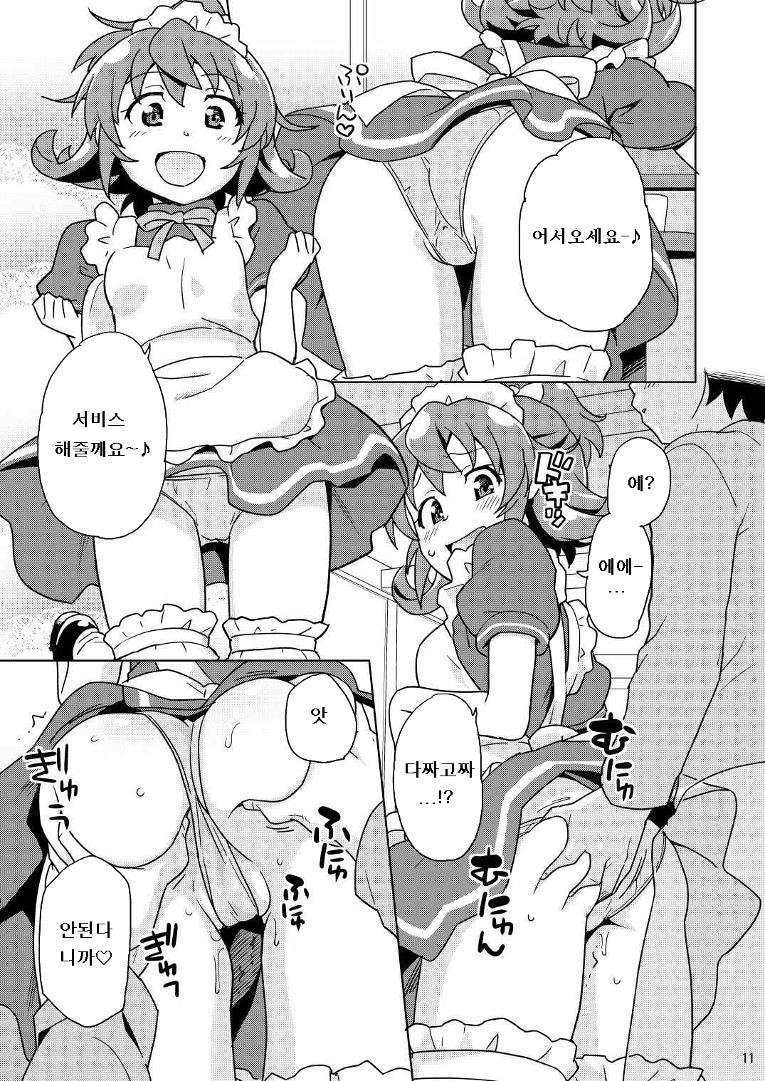 Seitokaichou 100% | 학생 회장 100% page 10 full