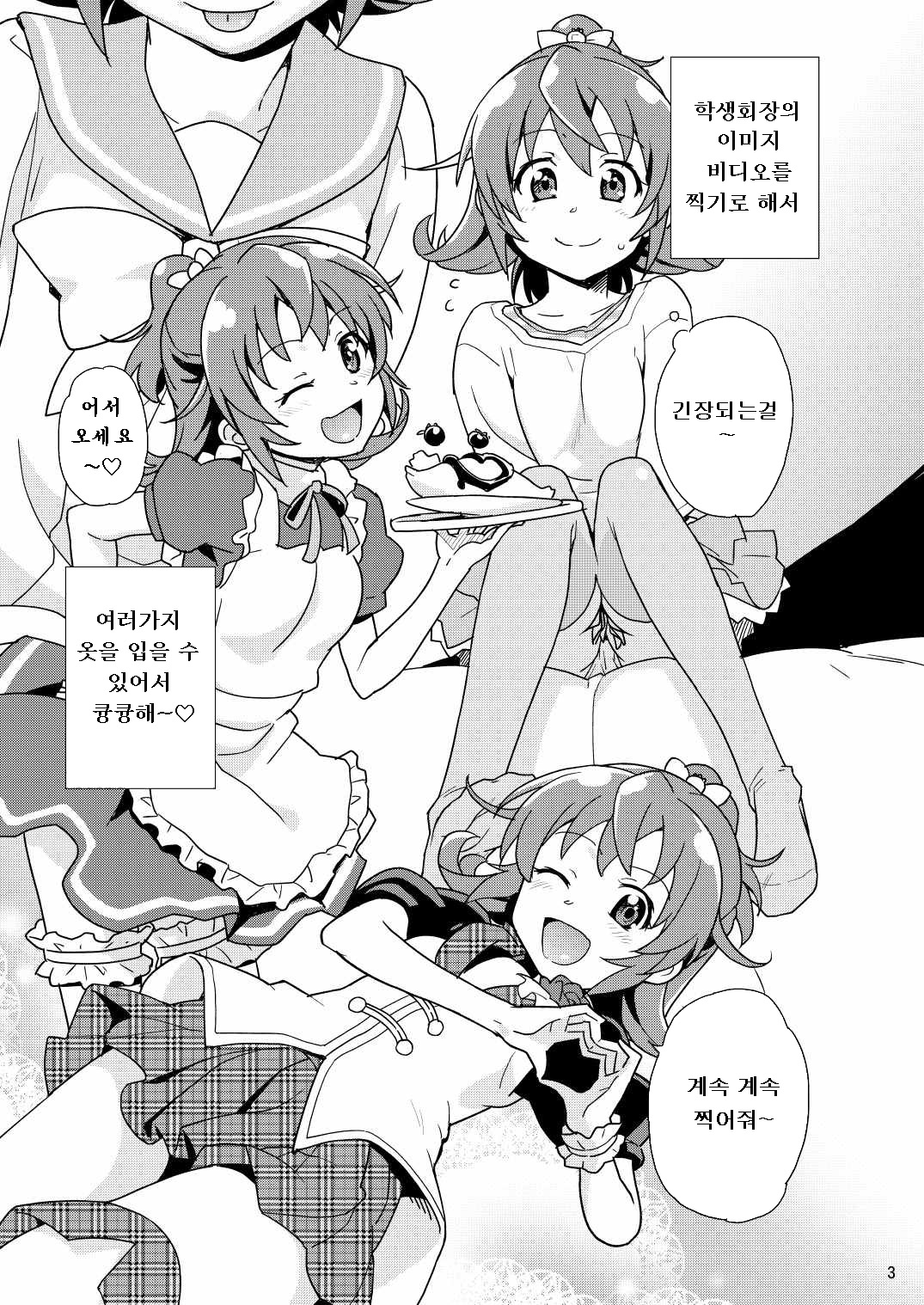 Seitokaichou 100% | 학생 회장 100% page 2 full