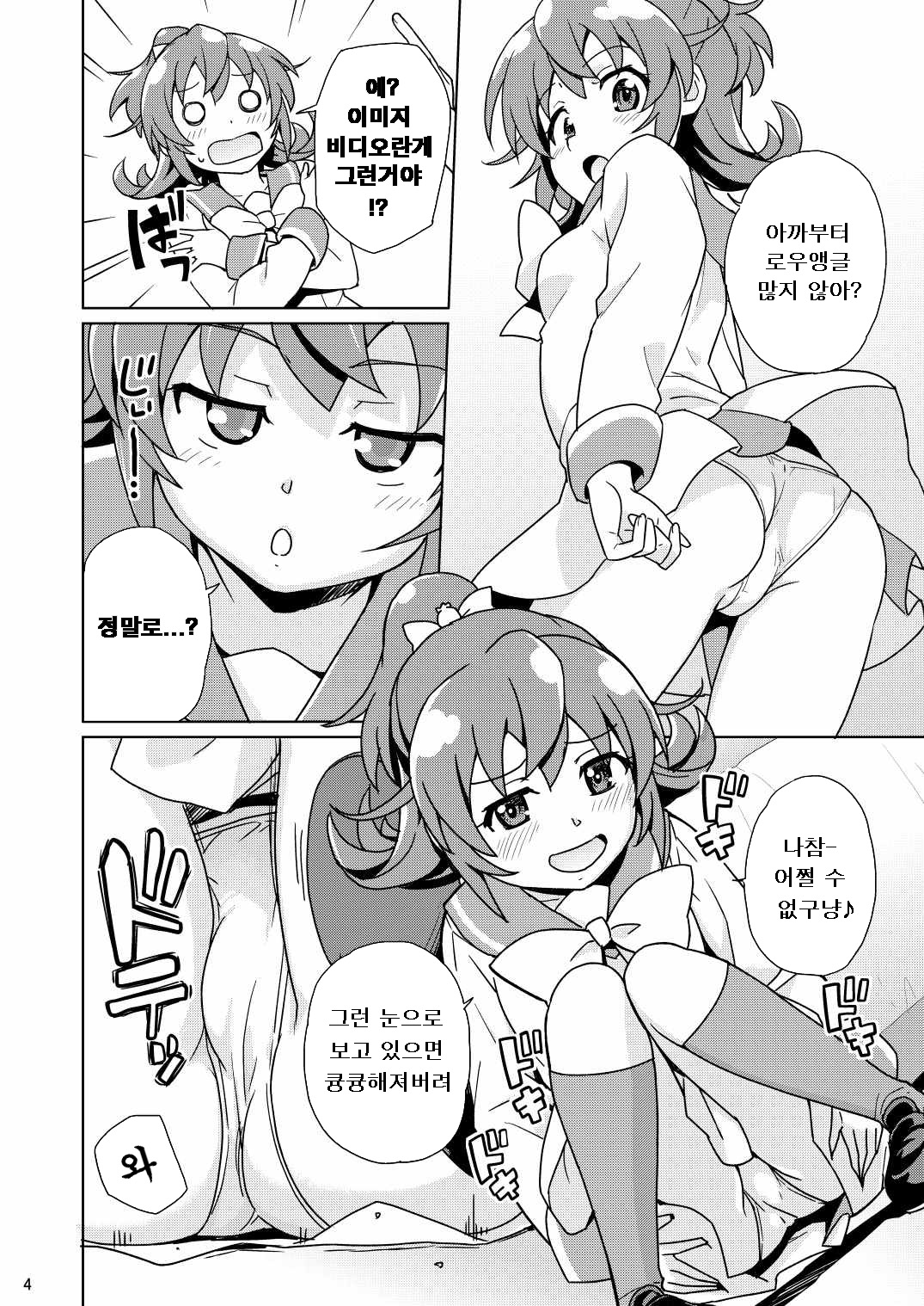 Seitokaichou 100% | 학생 회장 100% page 3 full
