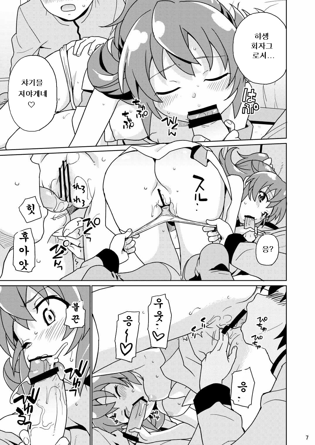 Seitokaichou 100% | 학생 회장 100% page 6 full