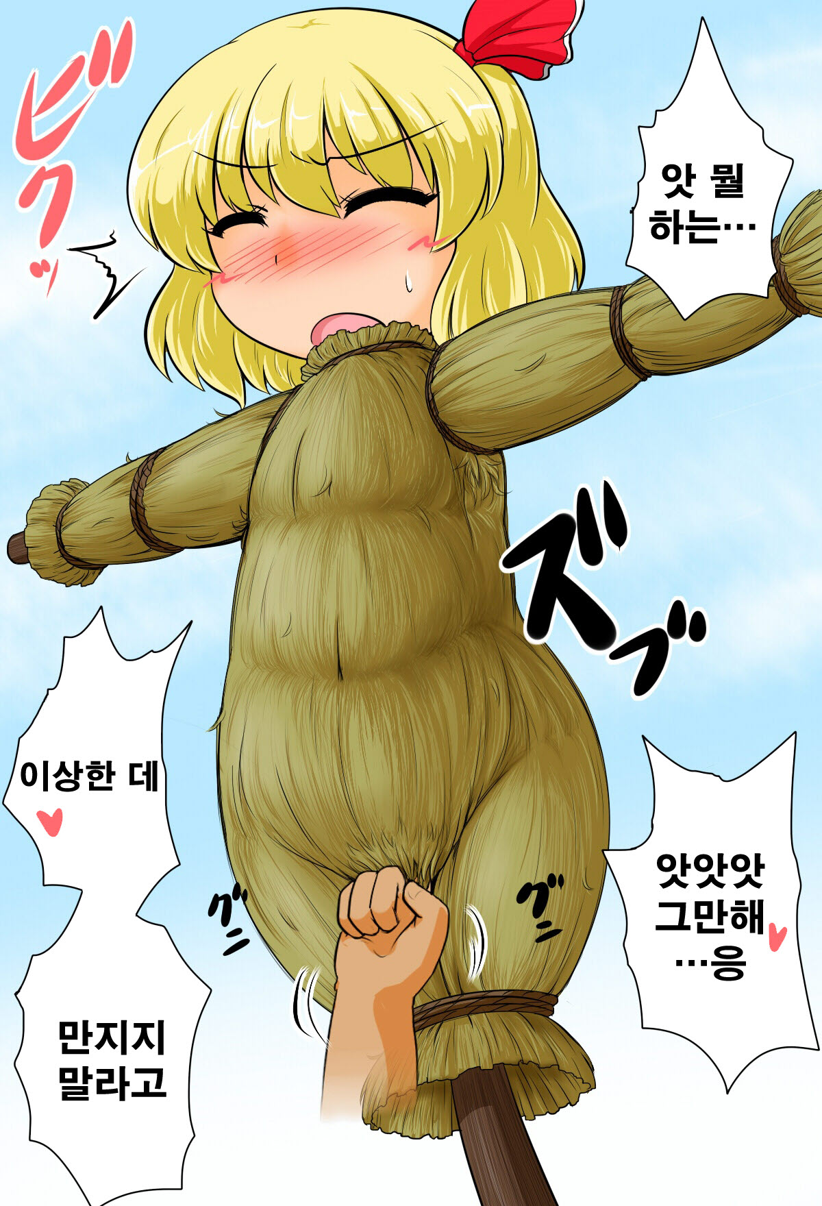 Joutai Henka Hokanhen page 8 full