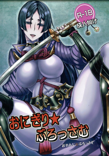 Onigiri Blossom cover
