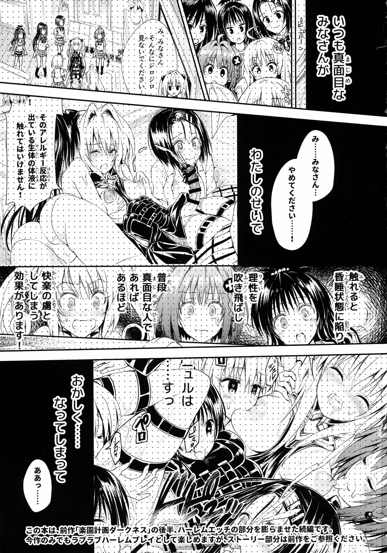 Rakuen keikaku DARKNESS-after- Escape is impossible ~ Bousou suru Futanari Yami ~ page 3 full