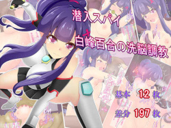 Sennyuu Spy Shiramine Yuri no Sennou Choukyou