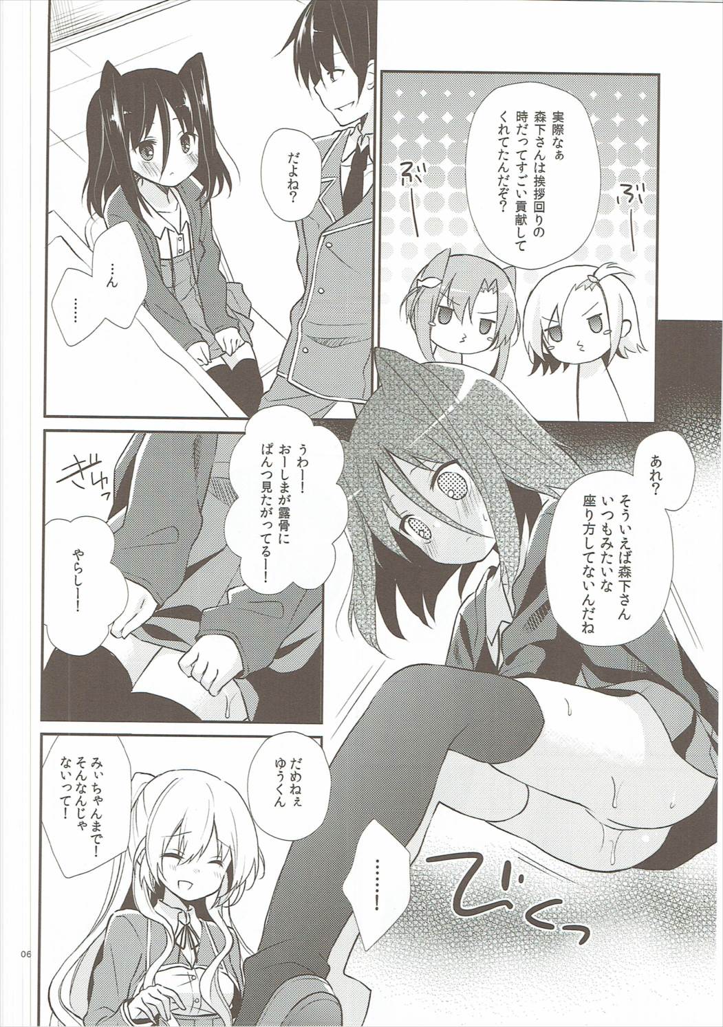 Michiru Chiruchiru, Chiru Michiru Plus page 5 full