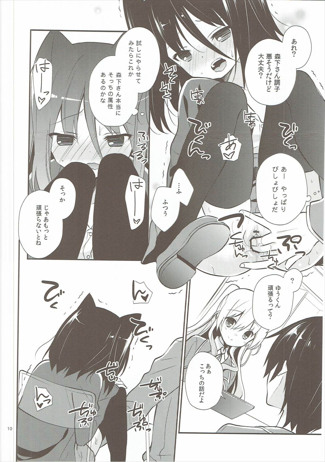 Michiru Chiruchiru, Chiru Michiru Plus page 9 full