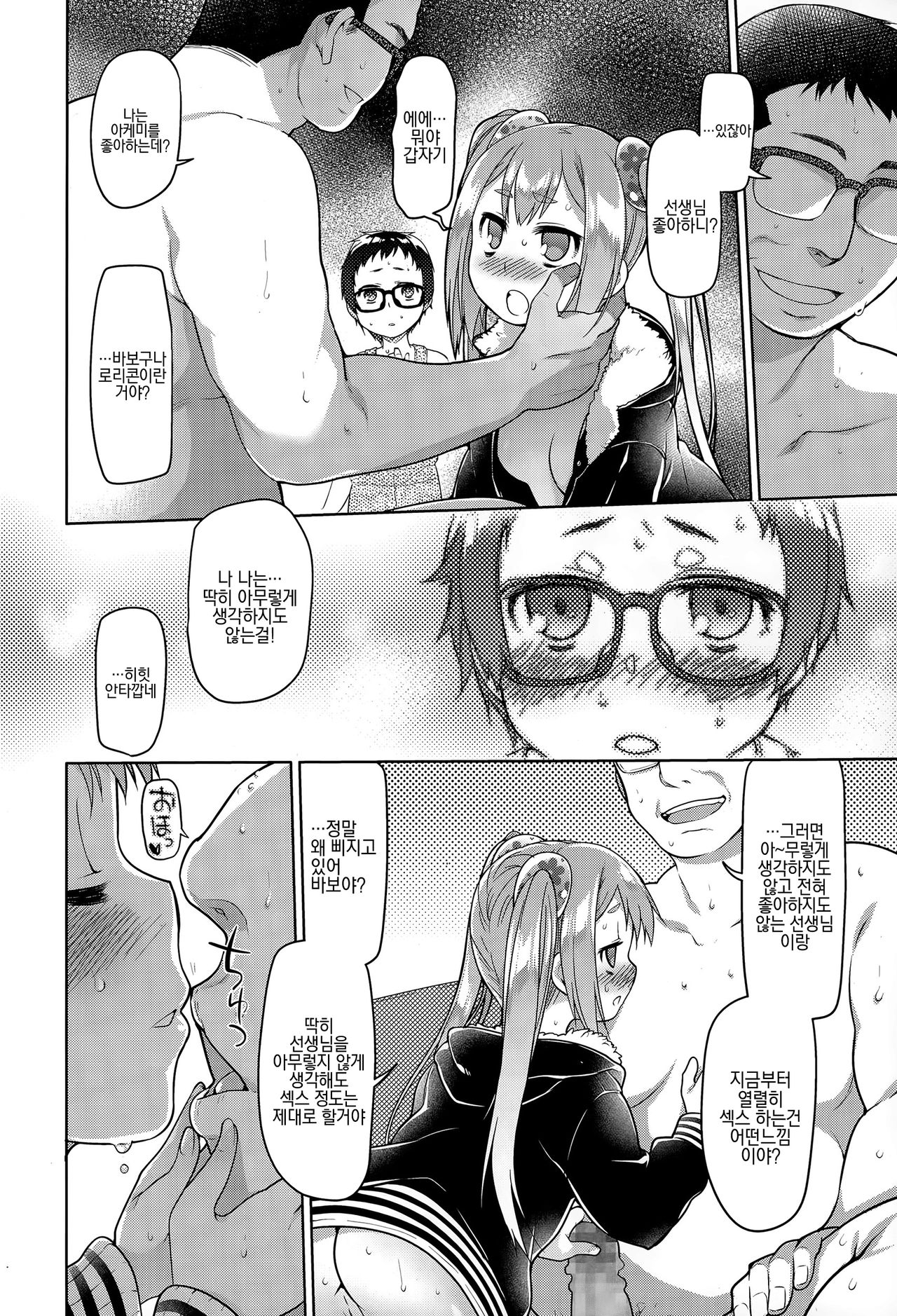 Ibitsu no Sonogo Ch. 1 | 비뚤어진 다음에 1화 page 10 full
