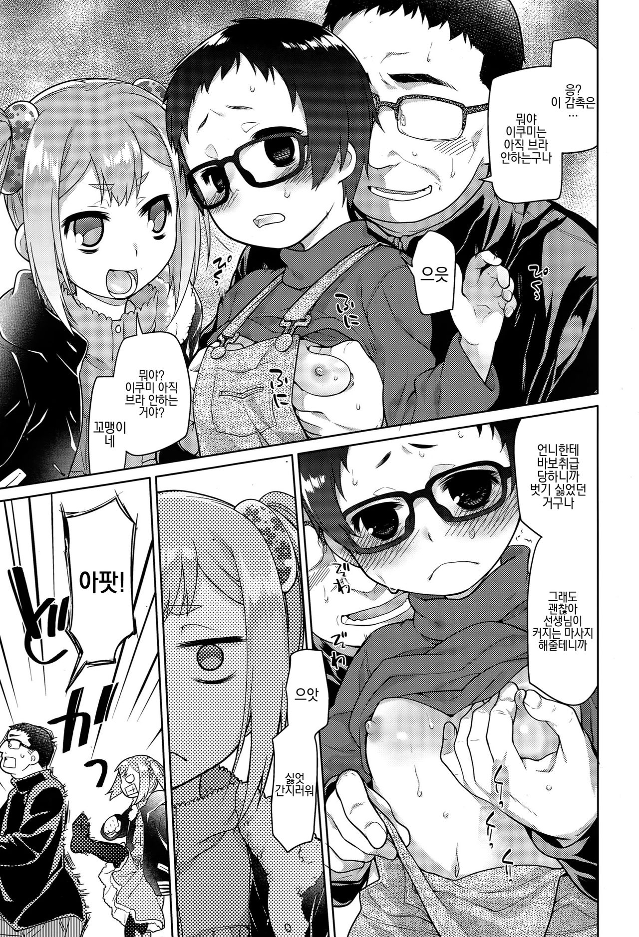 Ibitsu no Sonogo Ch. 1 | 비뚤어진 다음에 1화 page 5 full