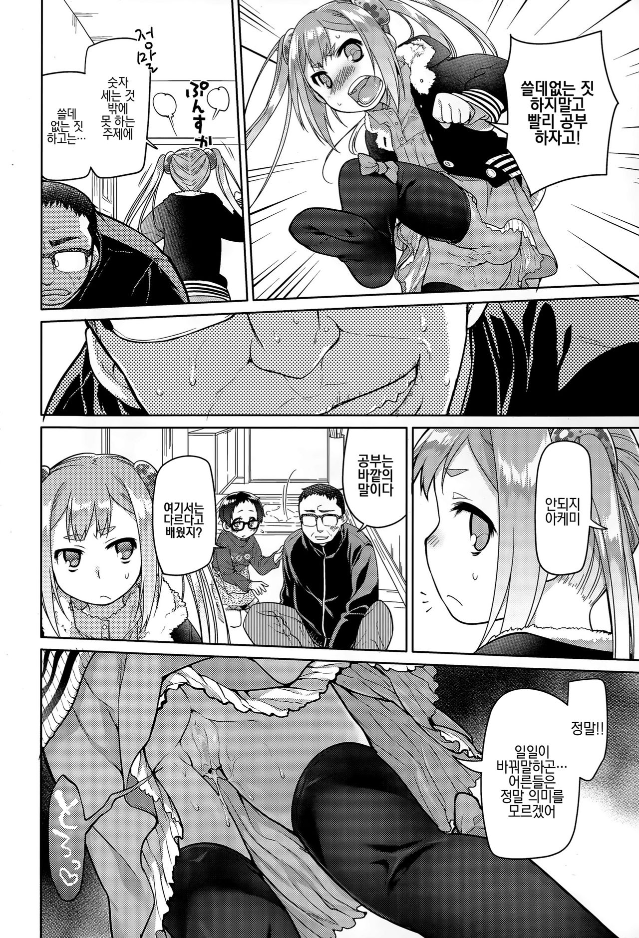 Ibitsu no Sonogo Ch. 1 | 비뚤어진 다음에 1화 page 6 full