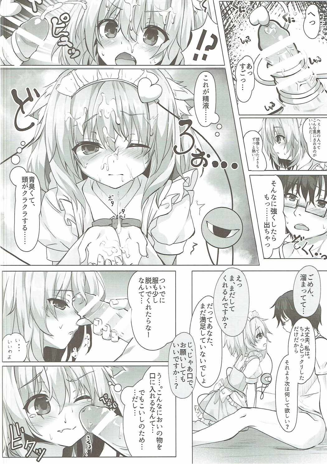 Nukinuki Nyatorin page 7 full
