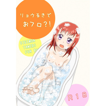 Flower in Ryo!sample cover