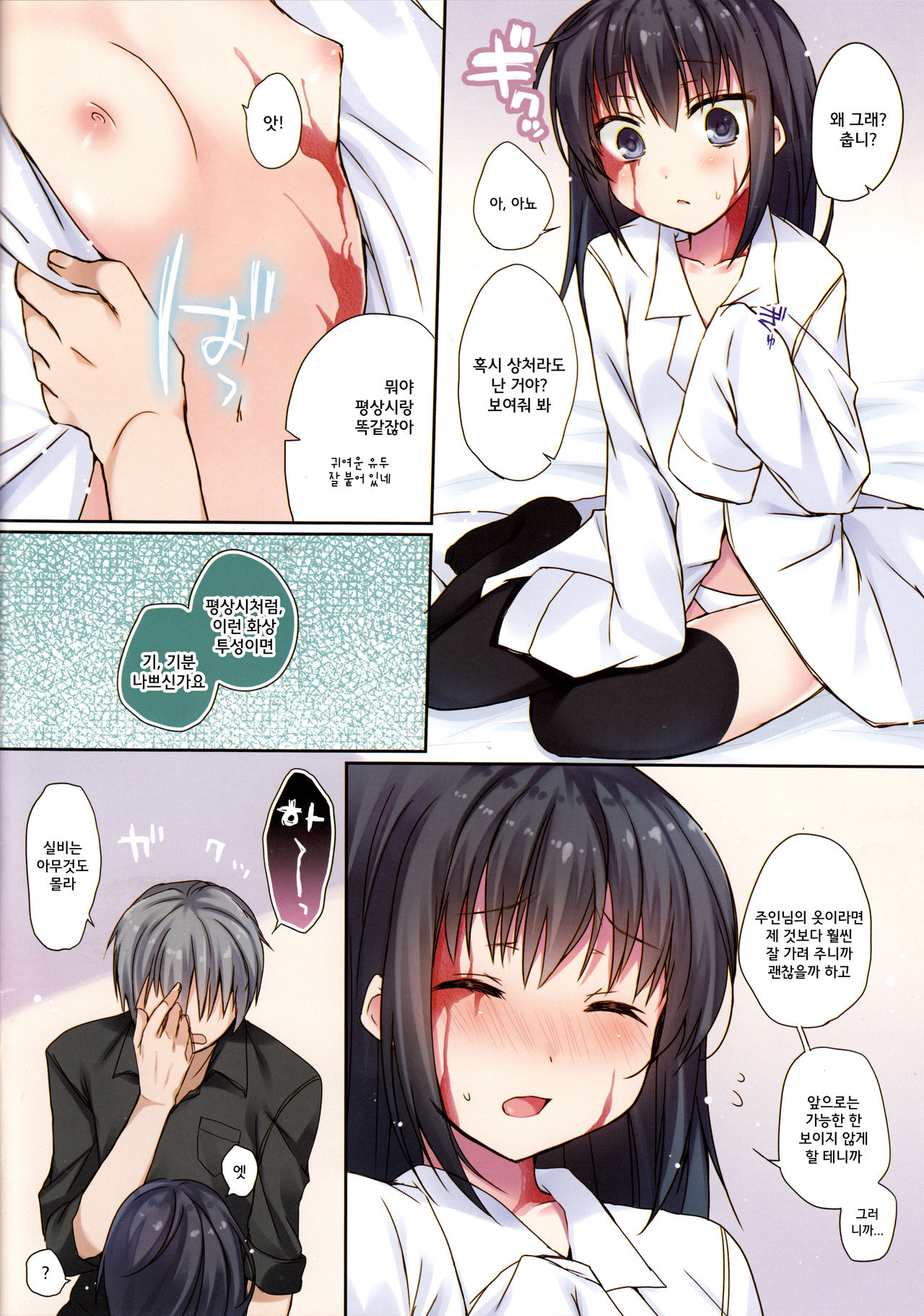 Koisuru Dorei-chan page 4 full