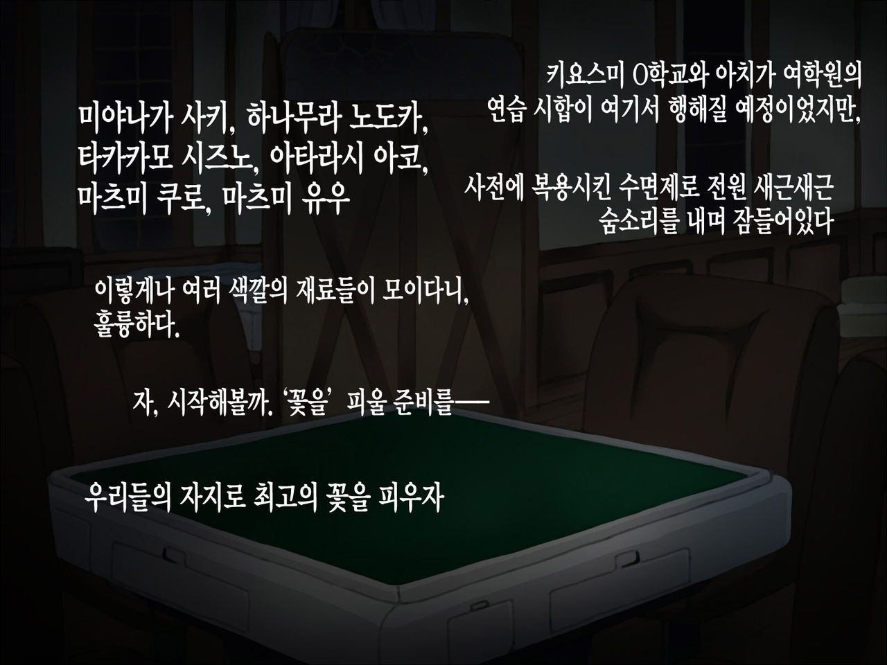 Hana Saku Basho ni Kimi ga Ite | 꽃 피는 곳에 네가 있어서 page 3 full
