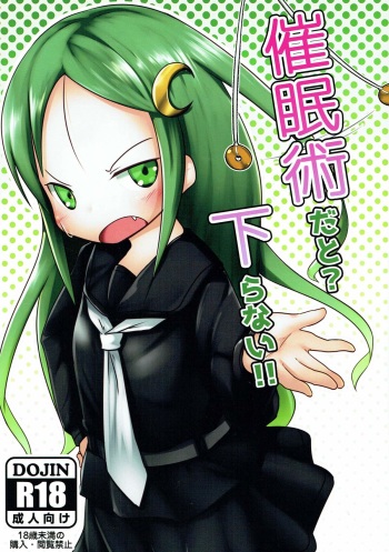 Saiminjutsu dato? Kudaranai!! cover