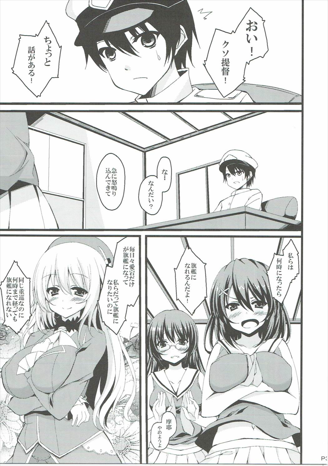 Watashi to Yasen Shimasen Ka? page 2 full