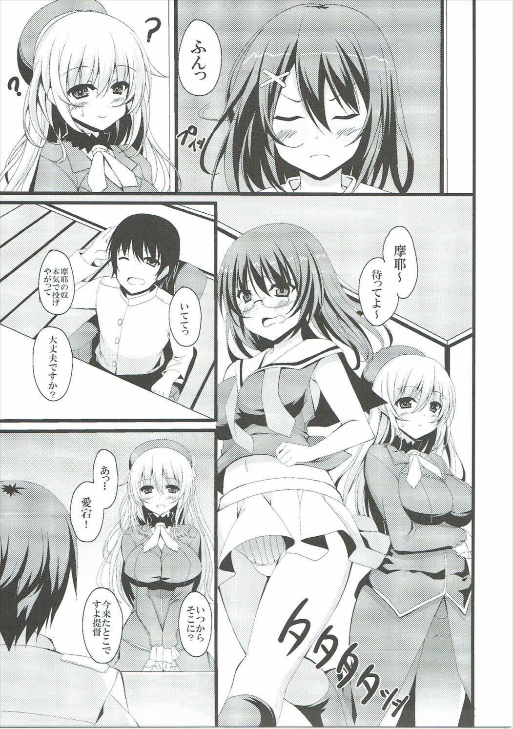 Watashi to Yasen Shimasen Ka? page 4 full