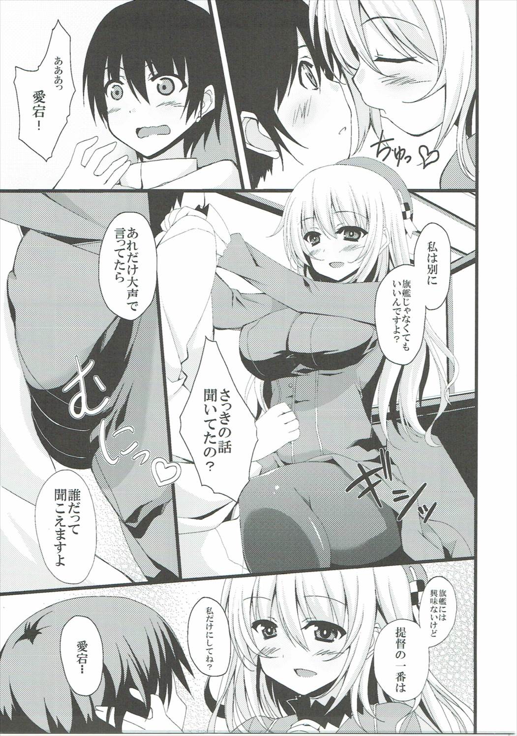 Watashi to Yasen Shimasen Ka? page 6 full