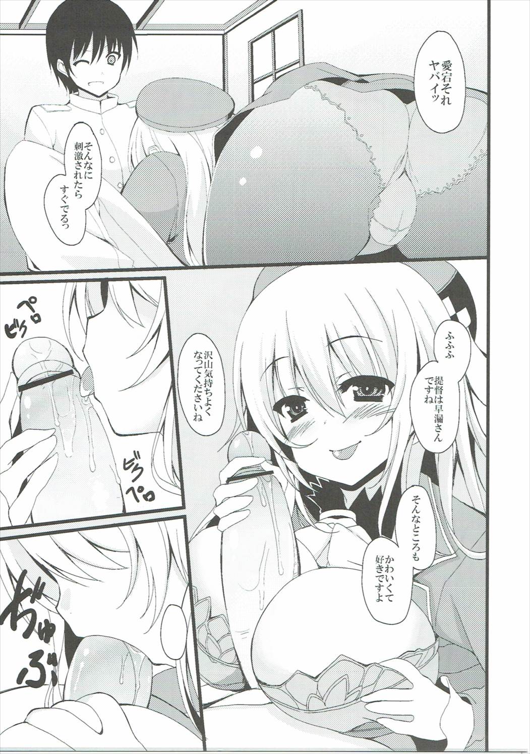 Watashi to Yasen Shimasen Ka? page 8 full