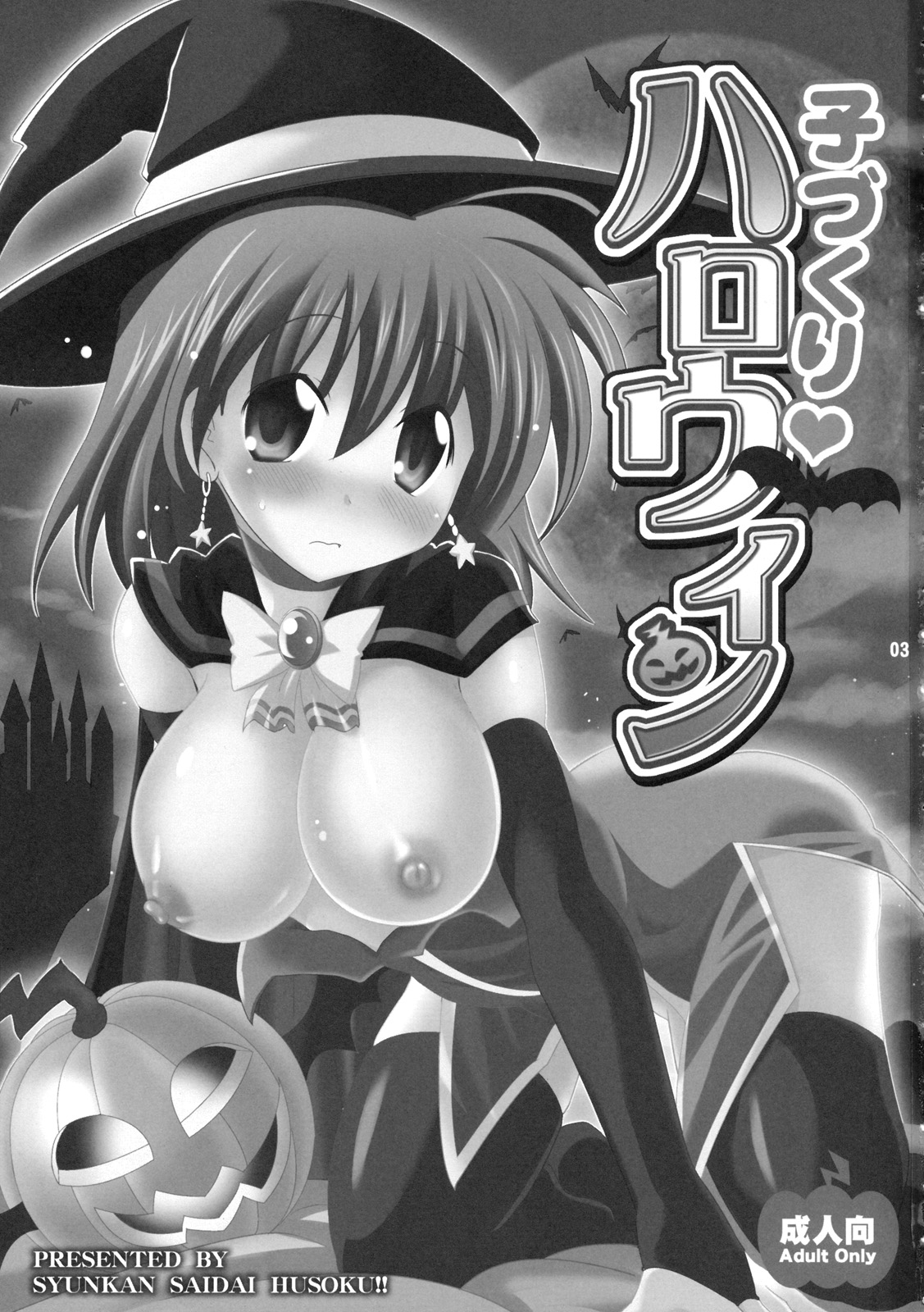 Kozukuri Halloween | Child-Making Halloween page 2 full