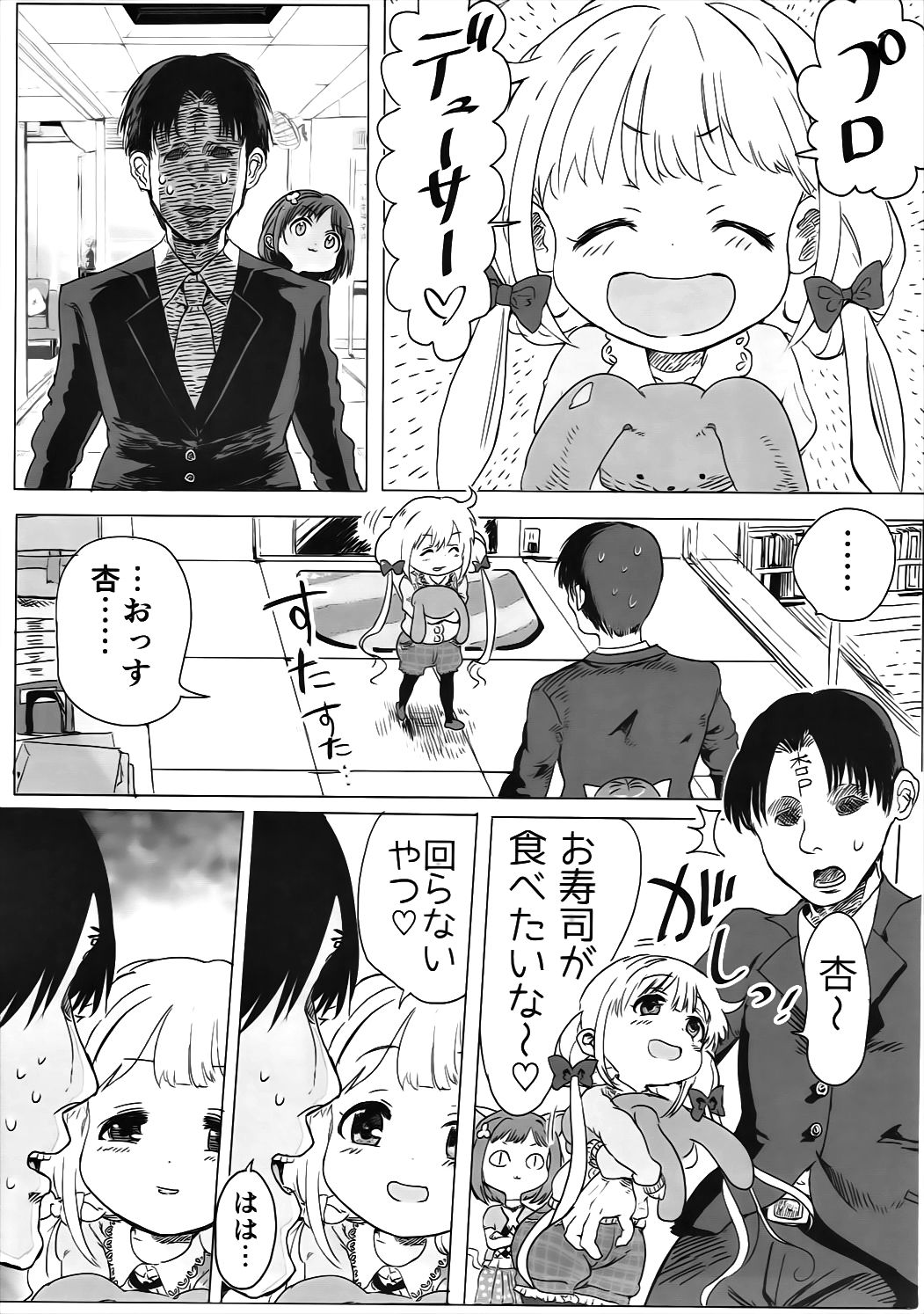 Anzu-chan to Mechakucha page 4 full