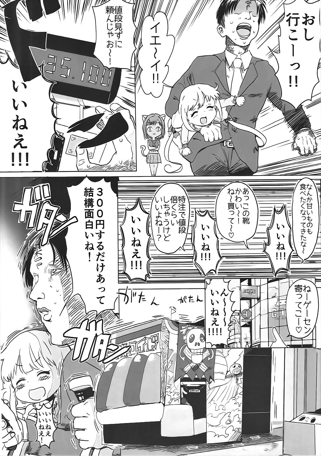 Anzu-chan to Mechakucha page 5 full