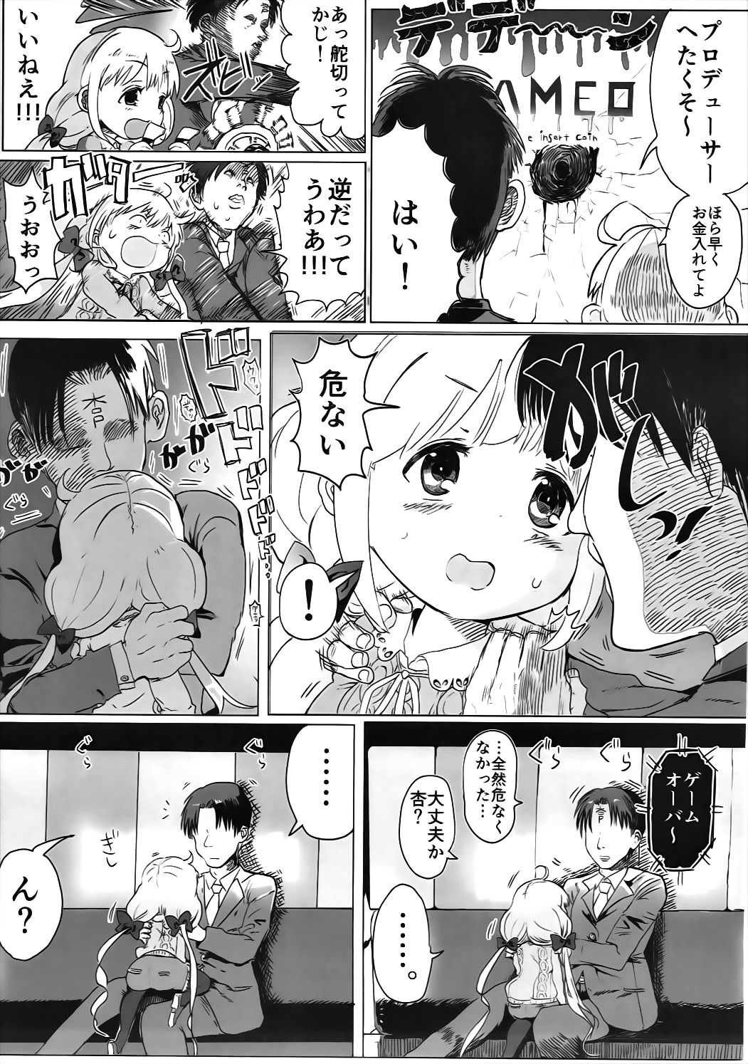 Anzu-chan to Mechakucha page 6 full