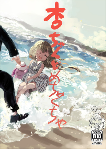 Anzu-chan to Mechakucha cover