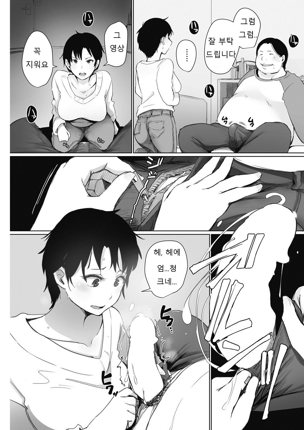 Hitozuma wa 2-do Okasareru page 7 full
