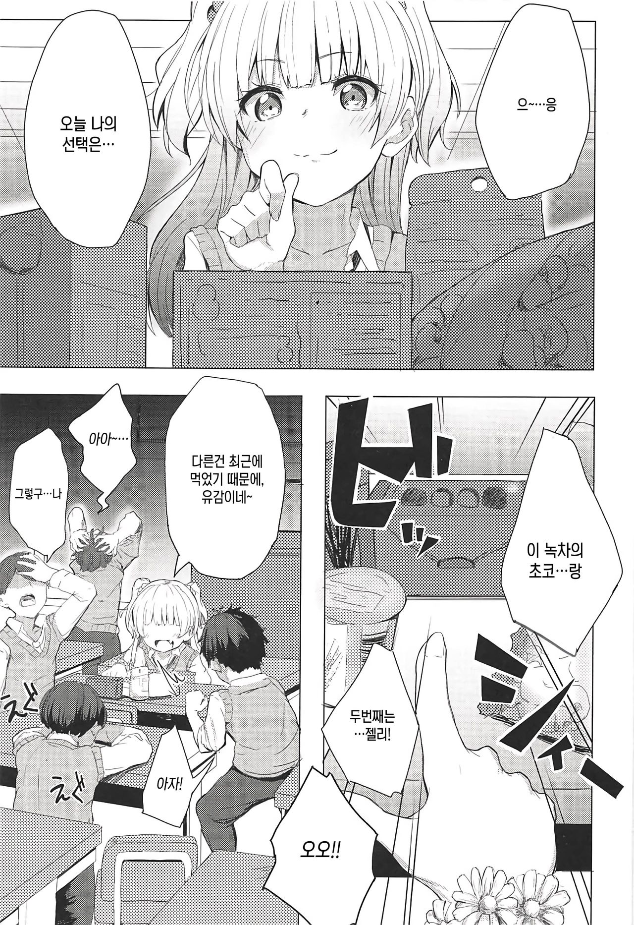 Danshi to Asobo☆ page 2 full