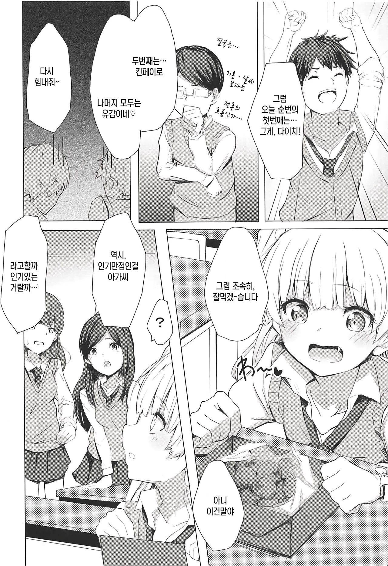 Danshi to Asobo☆ page 3 full