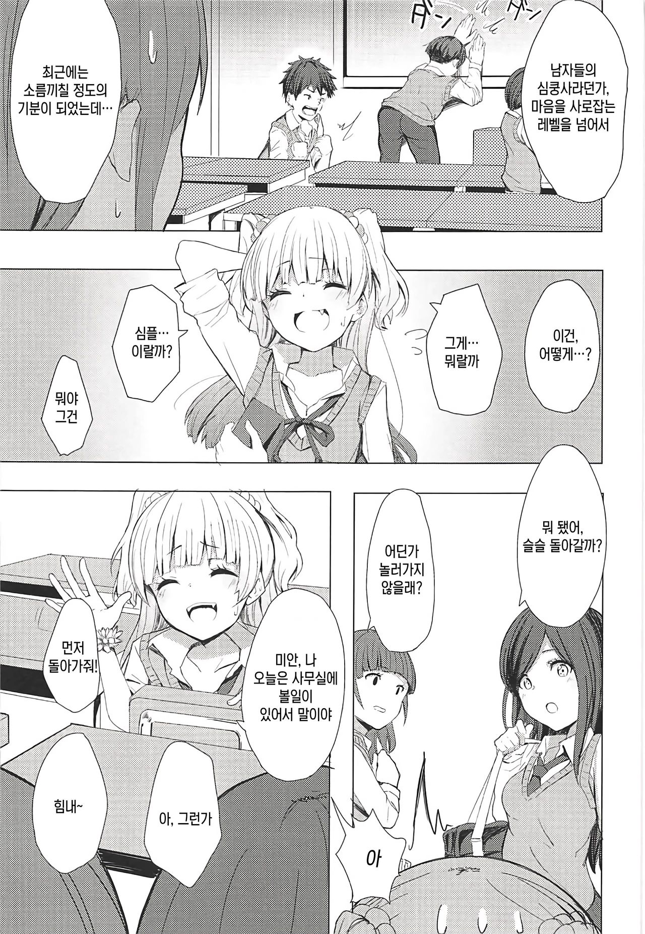 Danshi to Asobo☆ page 4 full