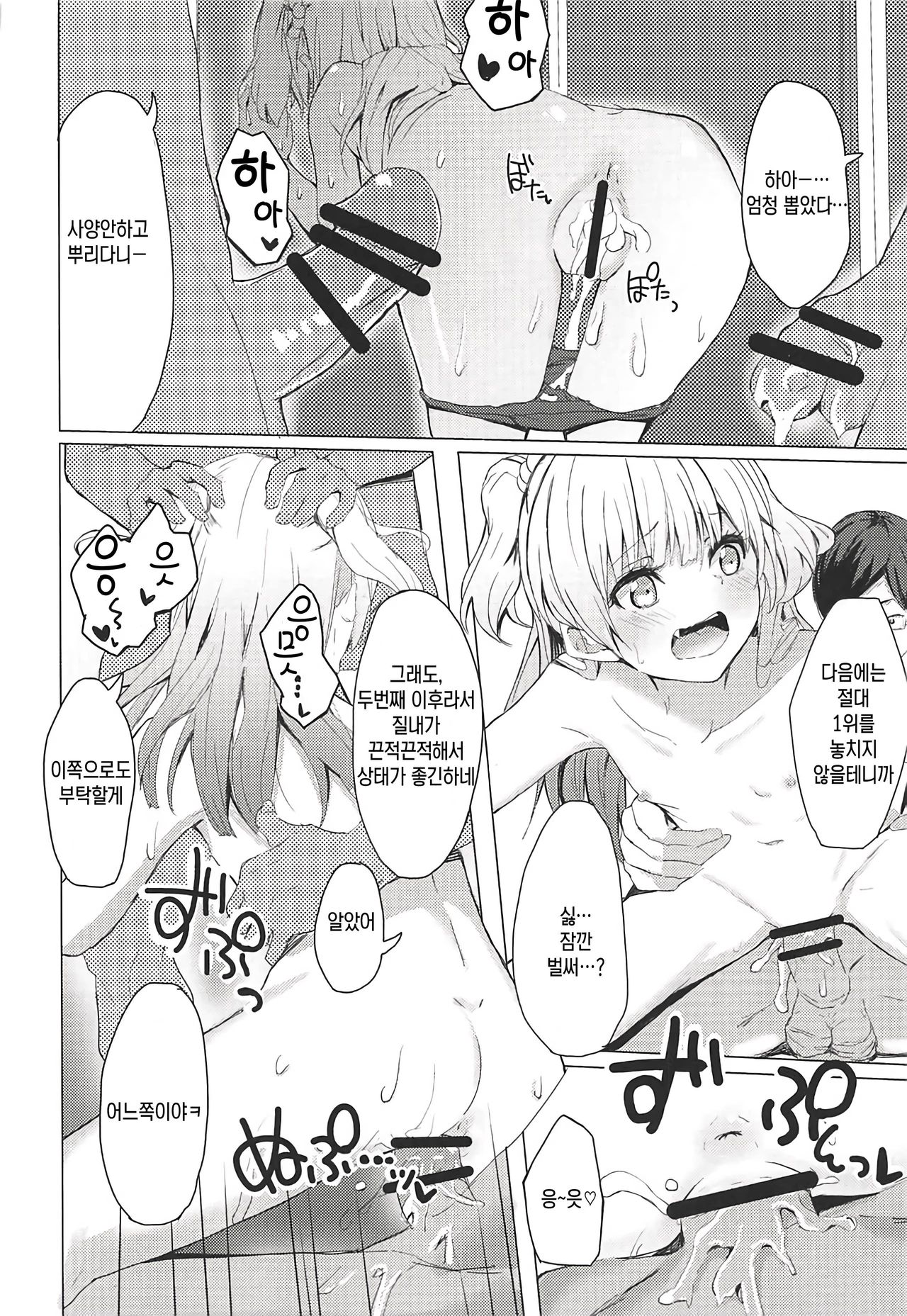 Danshi to Asobo☆ page 9 full