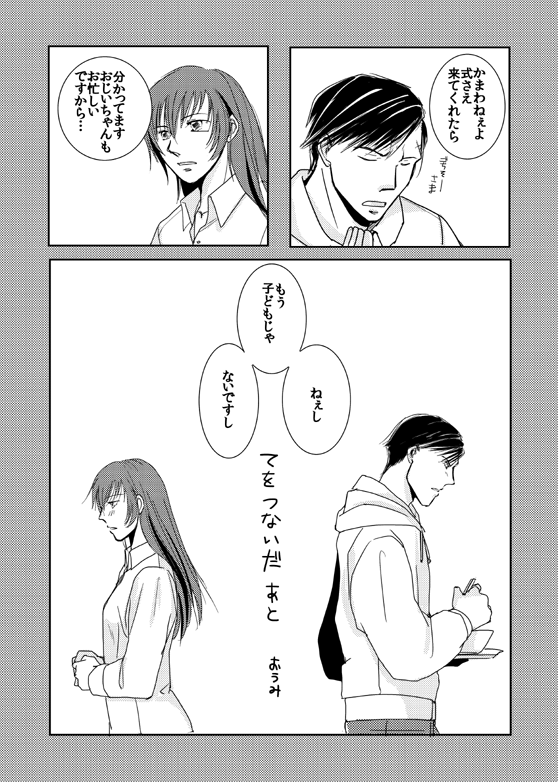 【Kannao】 Holding Hands After Holding Hands page 3 full